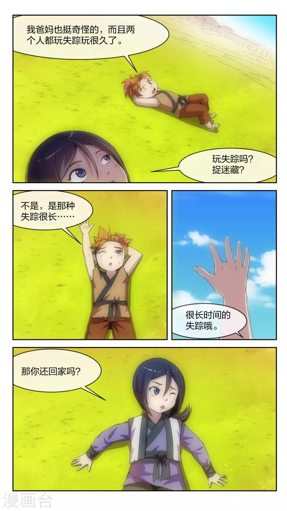 第10话 漩涡、激突-第10话