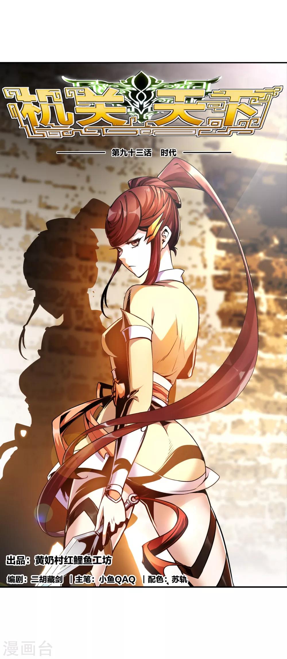 第93话 时代-第94话