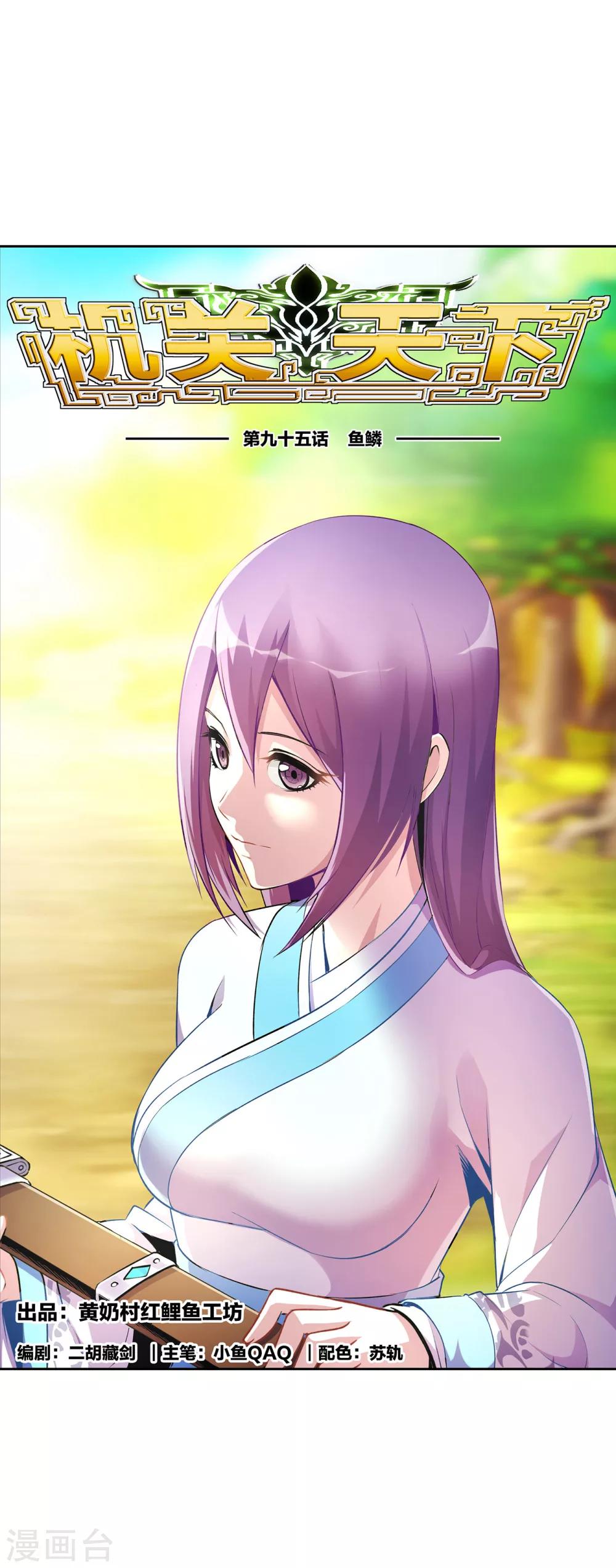 第95话 鱼鳞-第96话