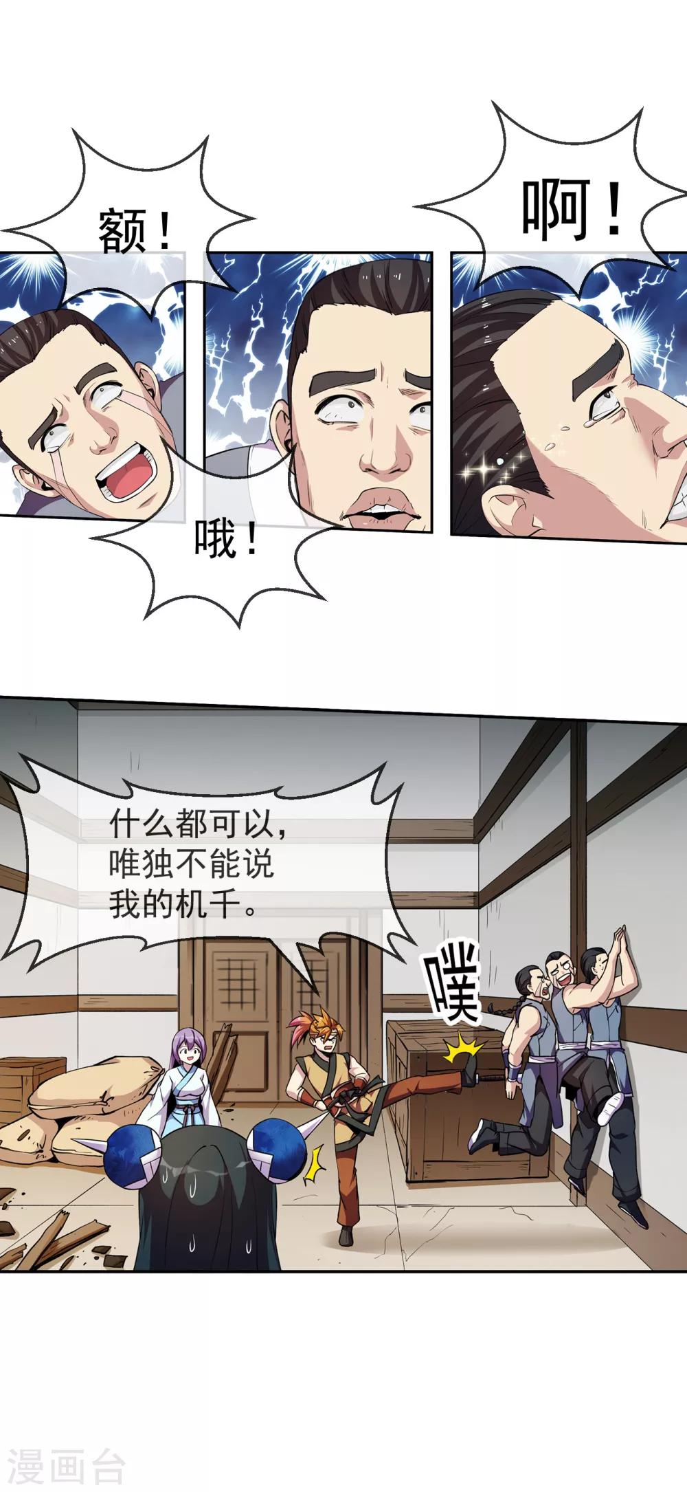 第95话 鱼鳞-第96话