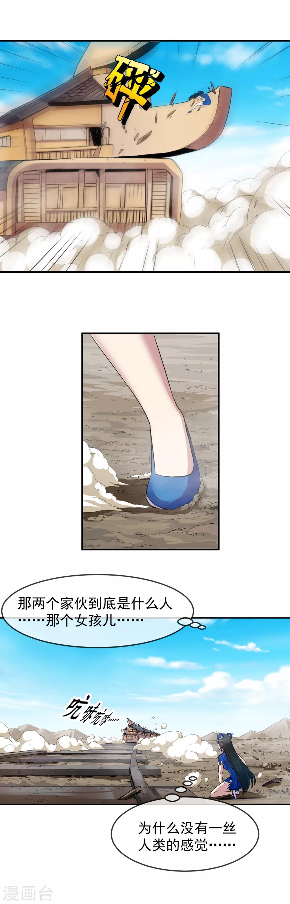 第95话 鱼鳞-第96话