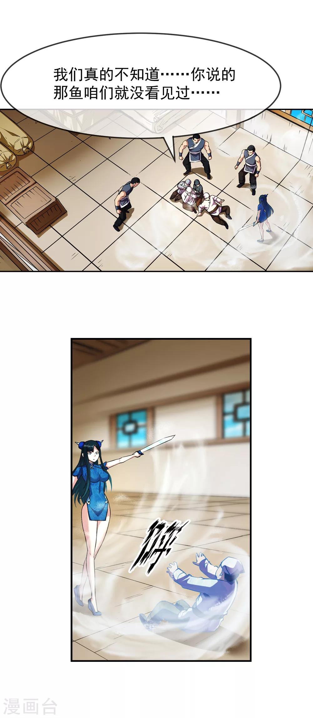 第95话 鱼鳞-第96话