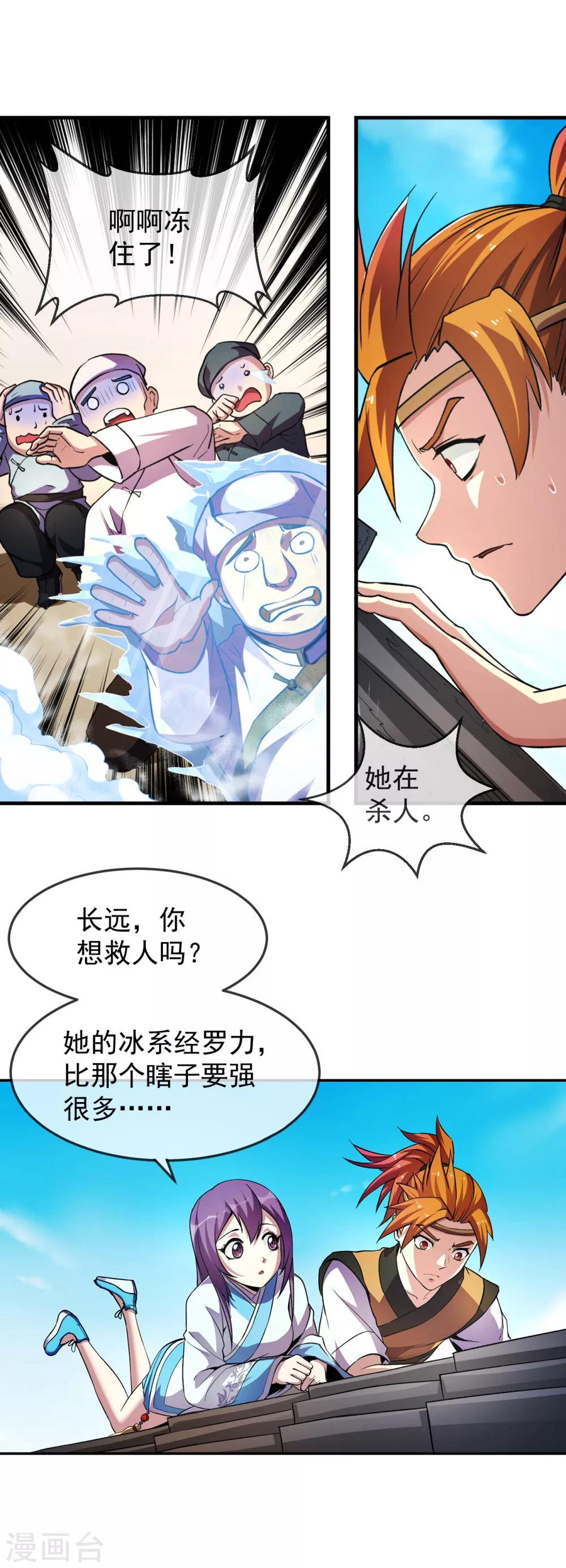 第95话 鱼鳞-第96话