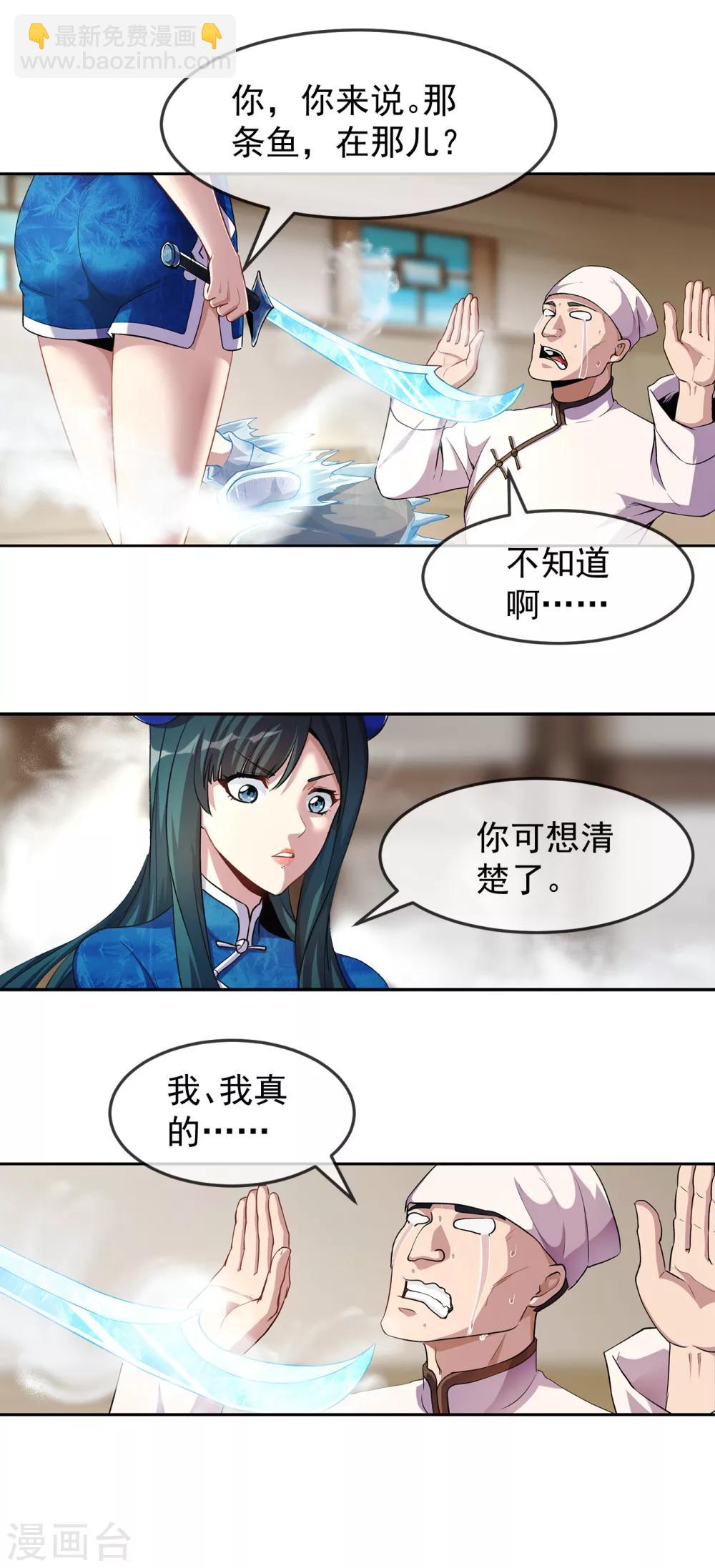 第95话 鱼鳞-第96话