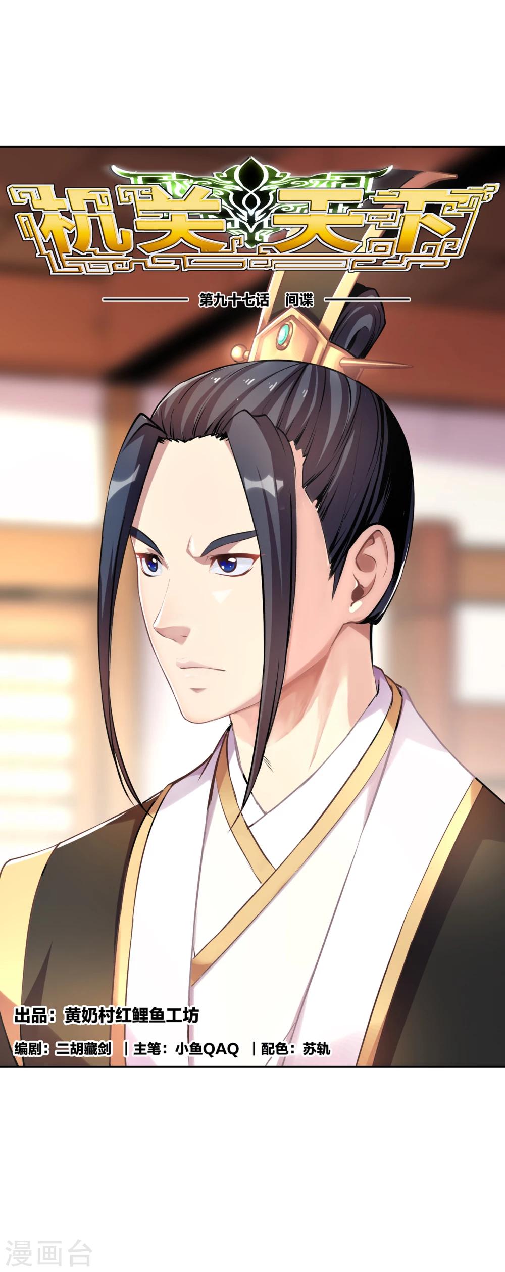 第97话 间谍-第98话