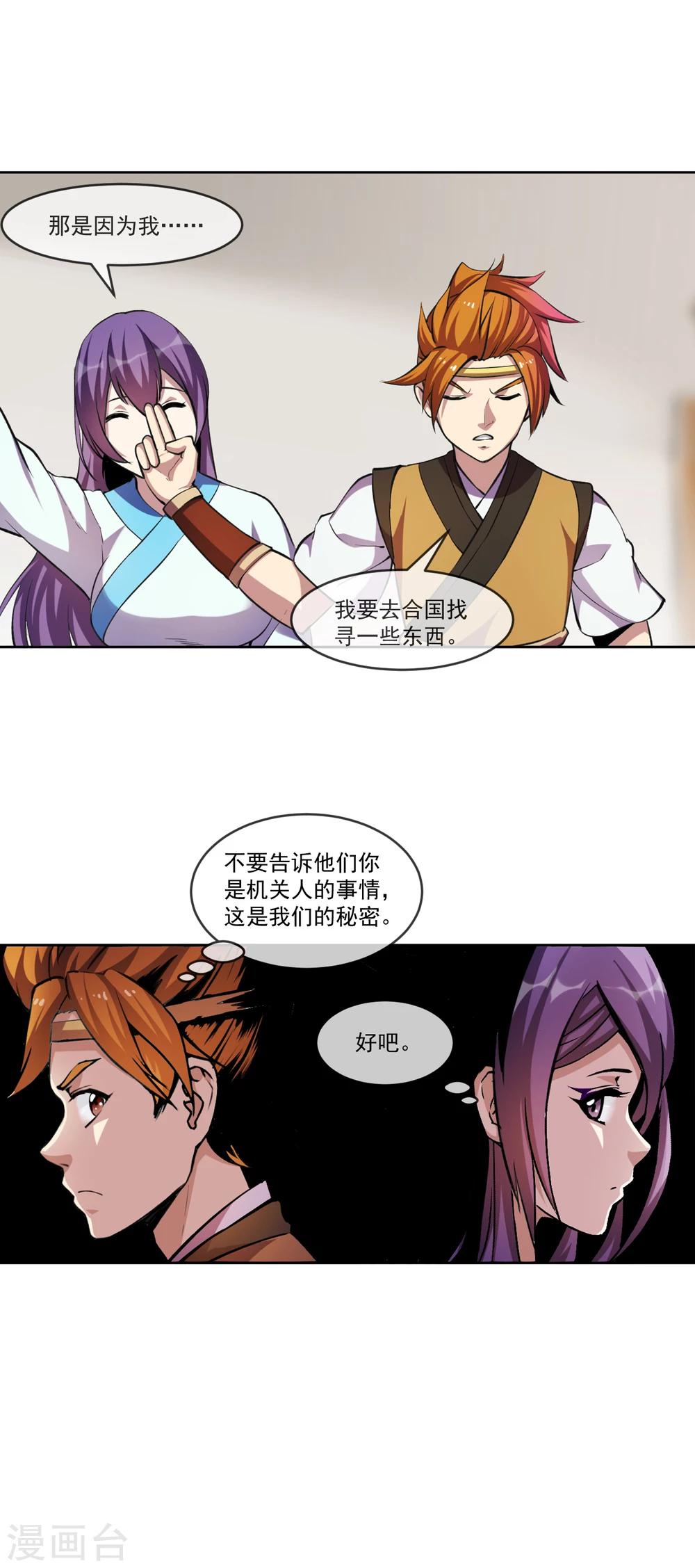 第97话 间谍-第98话