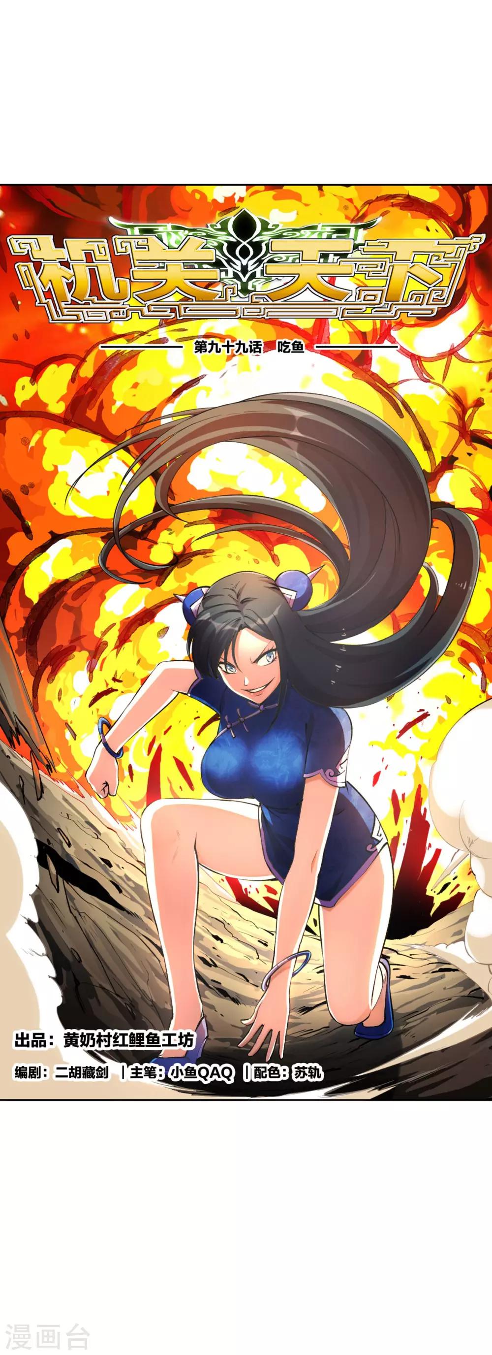 第99话 吃鱼-第100话