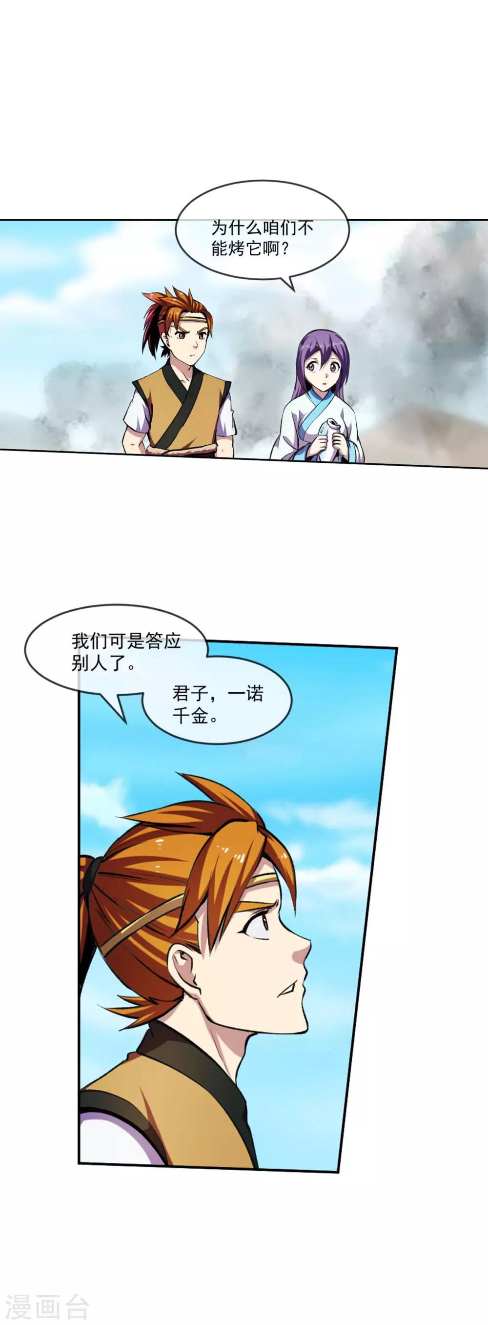 第99话 吃鱼-第100话