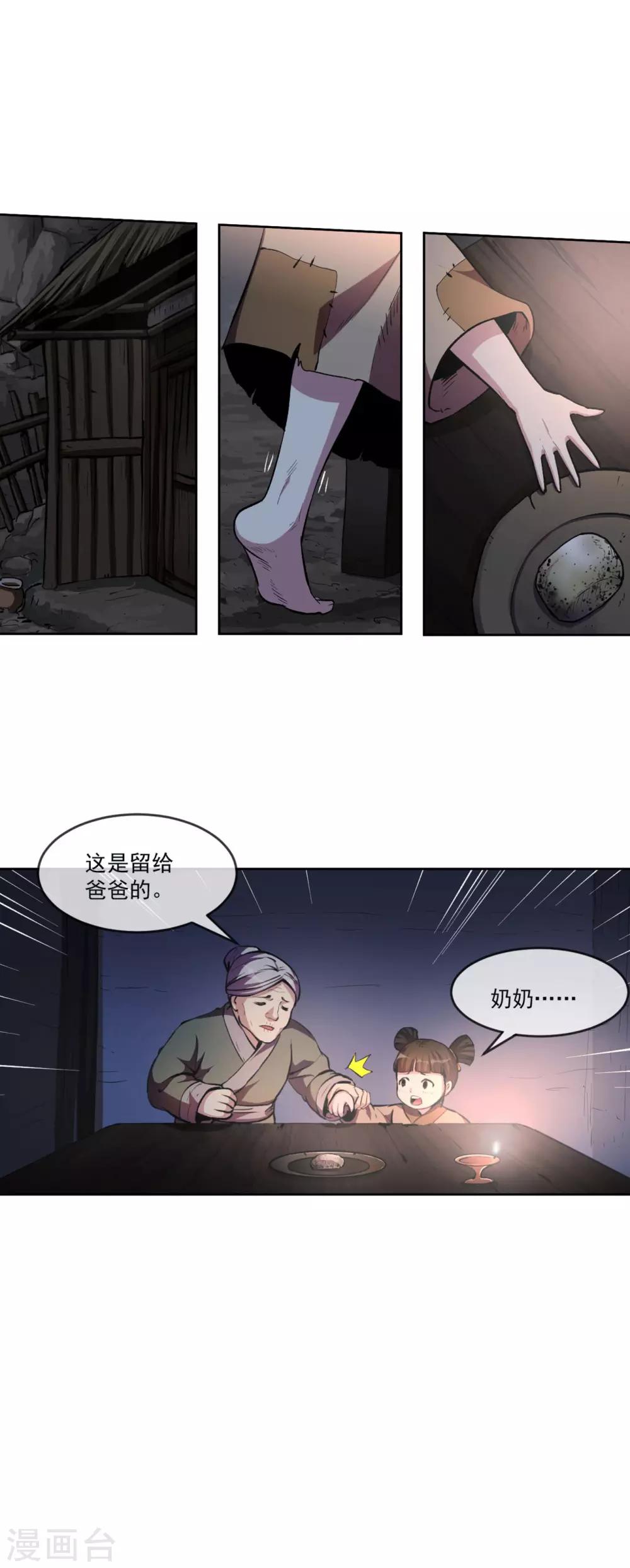 第99话 吃鱼-第100话