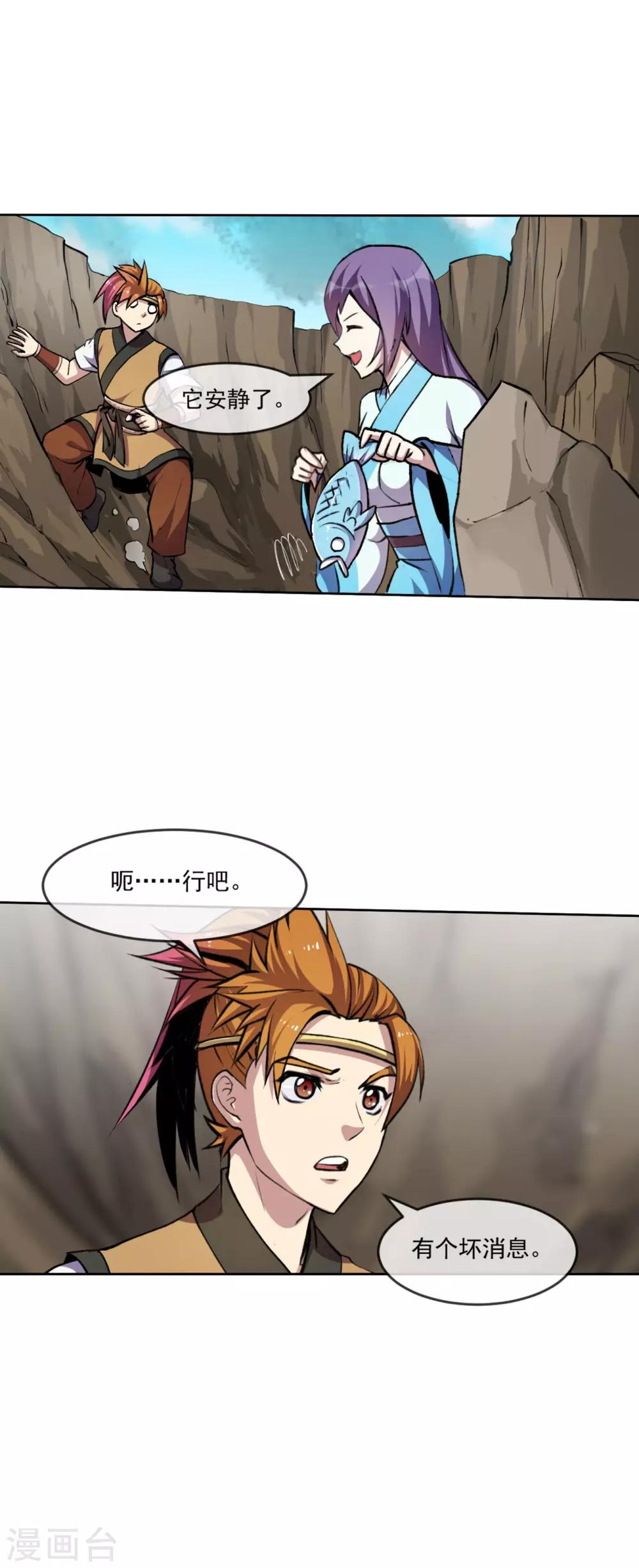 第99话 吃鱼-第100话