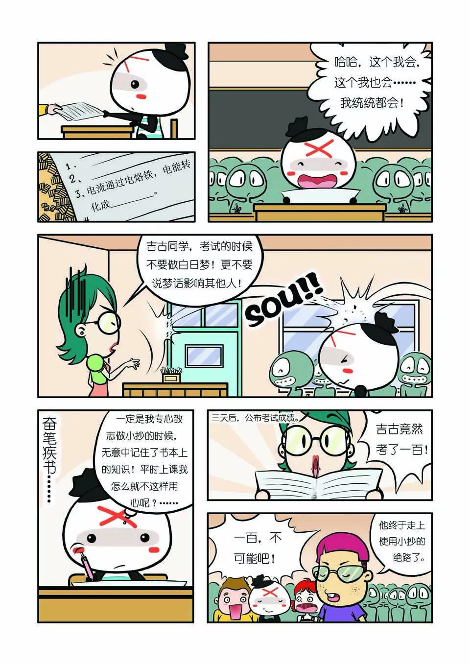 吉古來了 - 第十二話 - 2