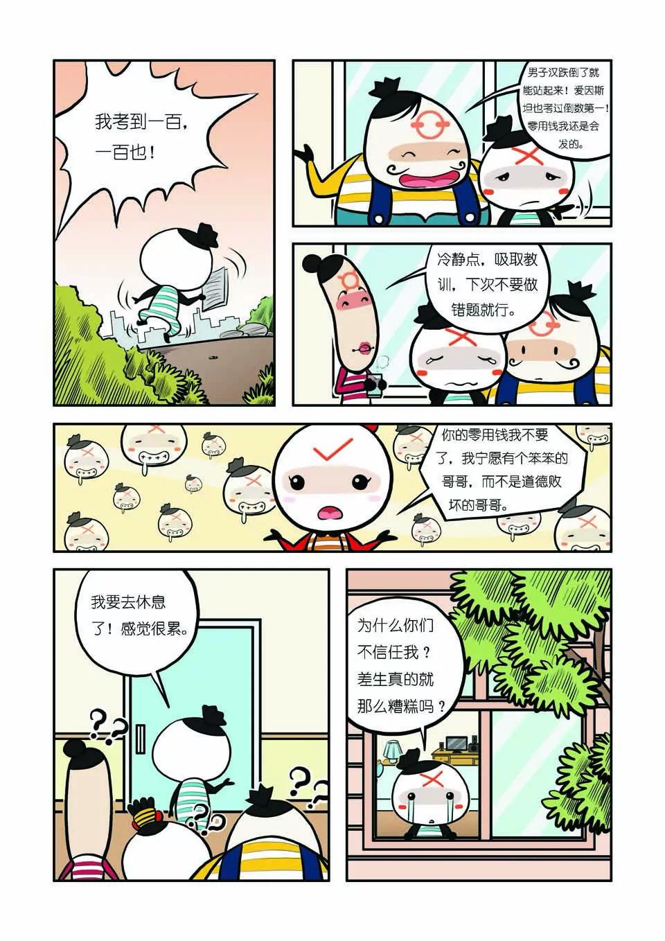吉古來了 - 第十二話 - 3