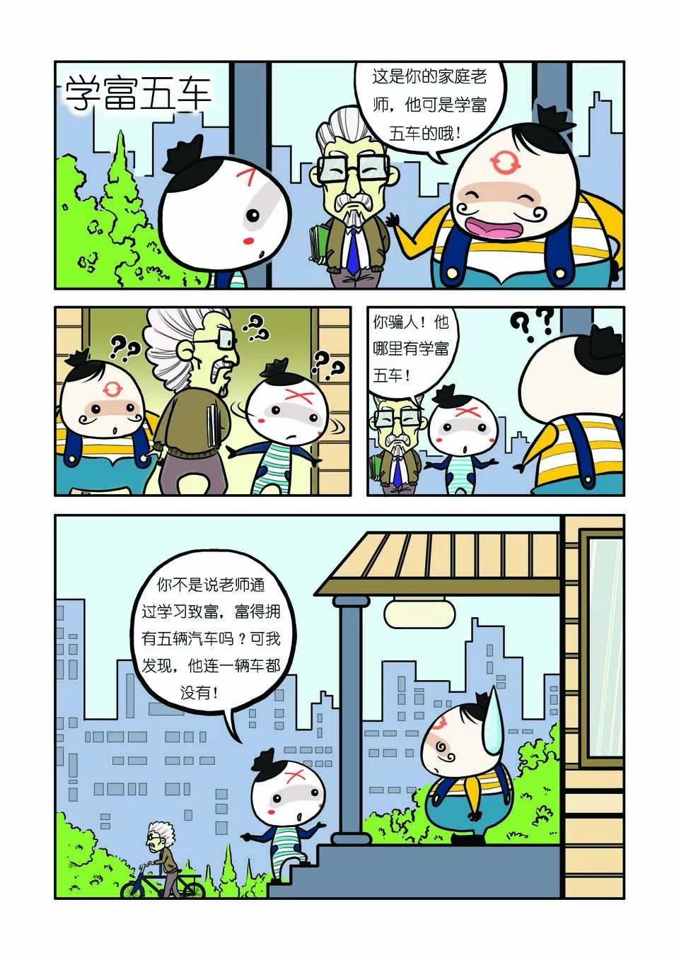 吉古來了 - 第十二話 - 4
