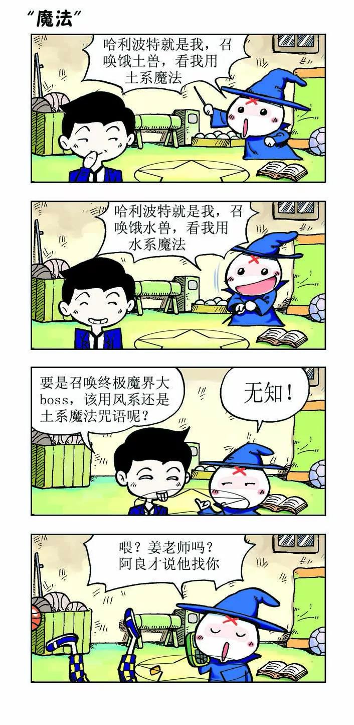 吉古來了 - 第十二話 - 2