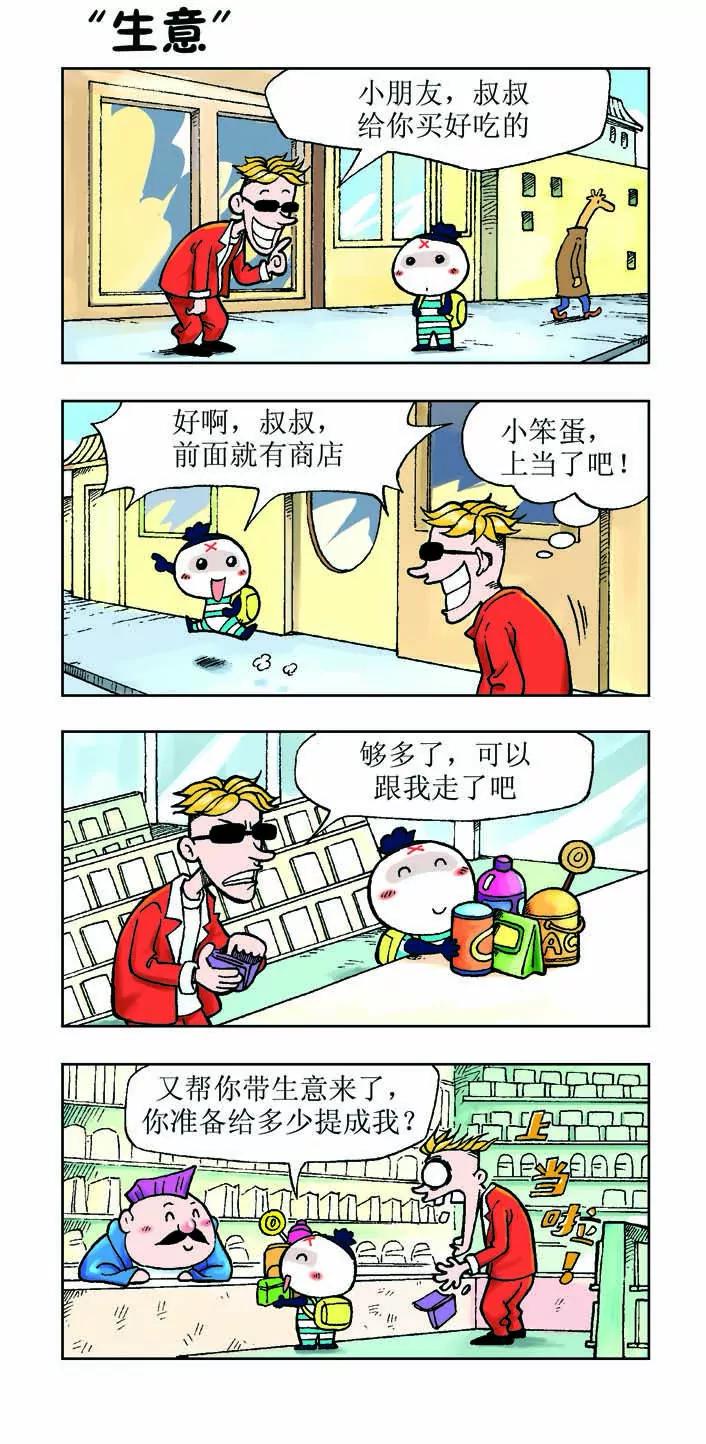 吉古來了 - 第十二話 - 3