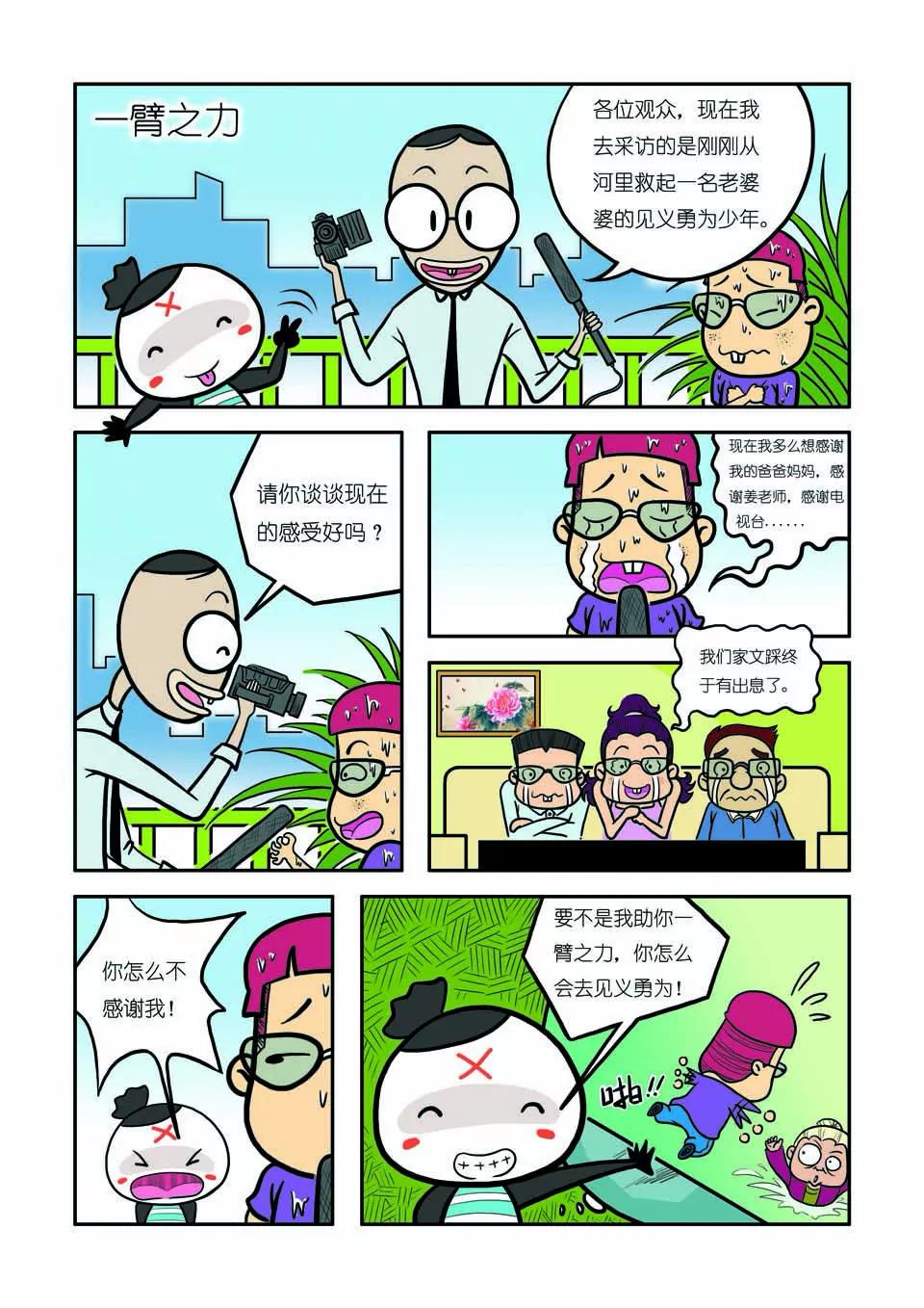 吉古來了 - 第十二話 - 2