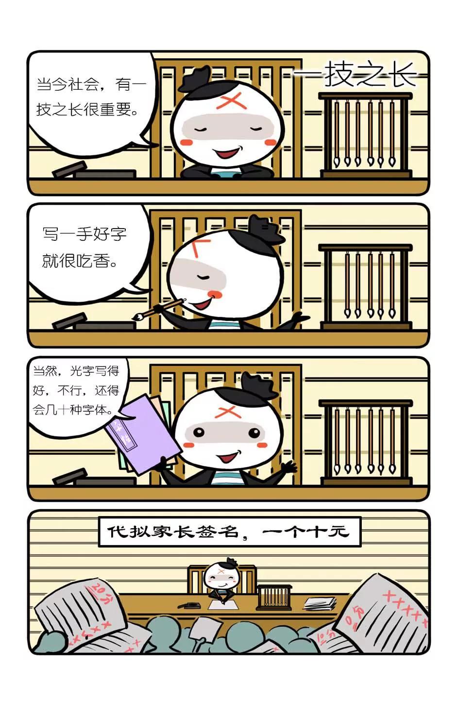 吉古來了 - 第十二話 - 3
