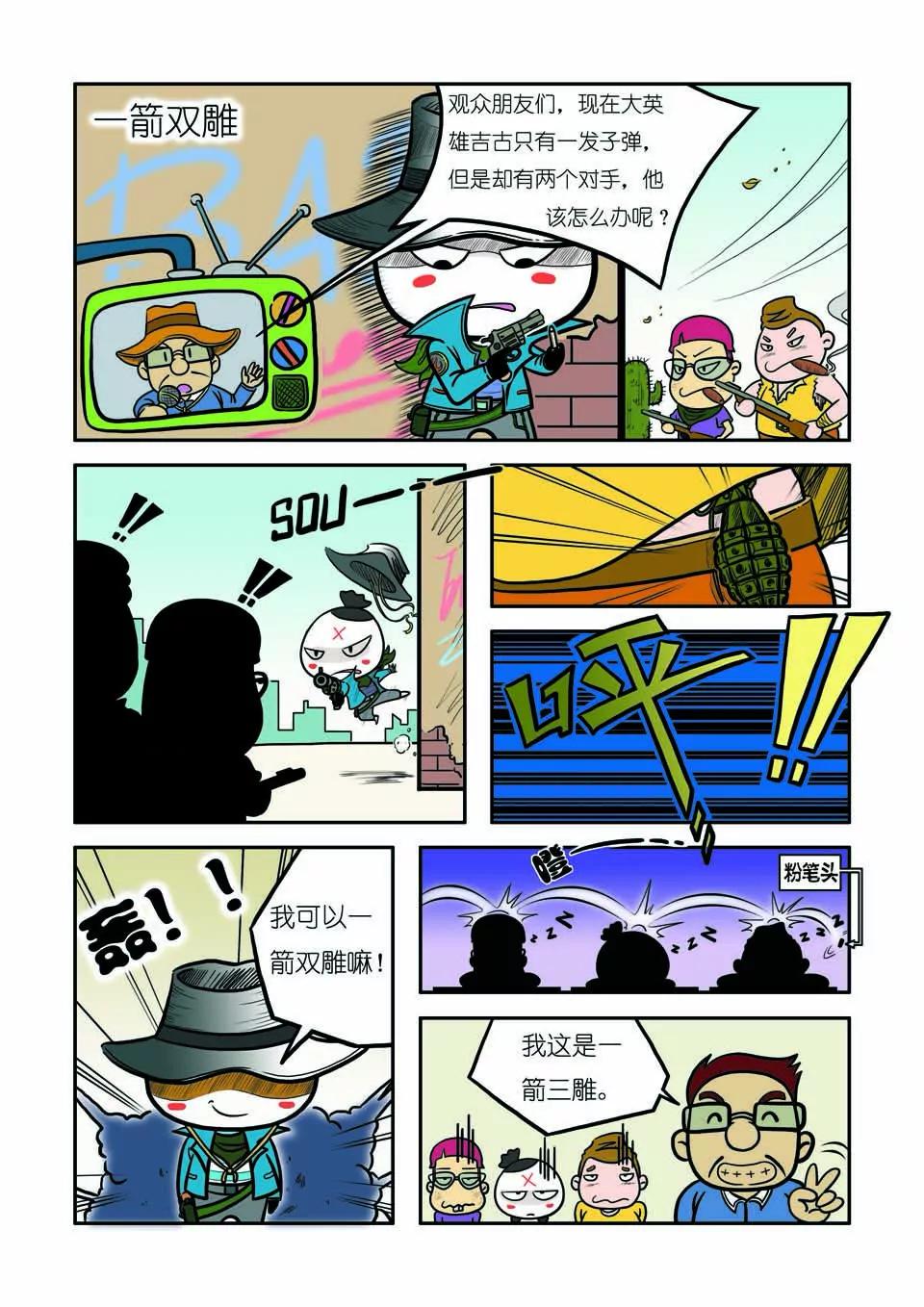 吉古來了 - 第十二話 - 4