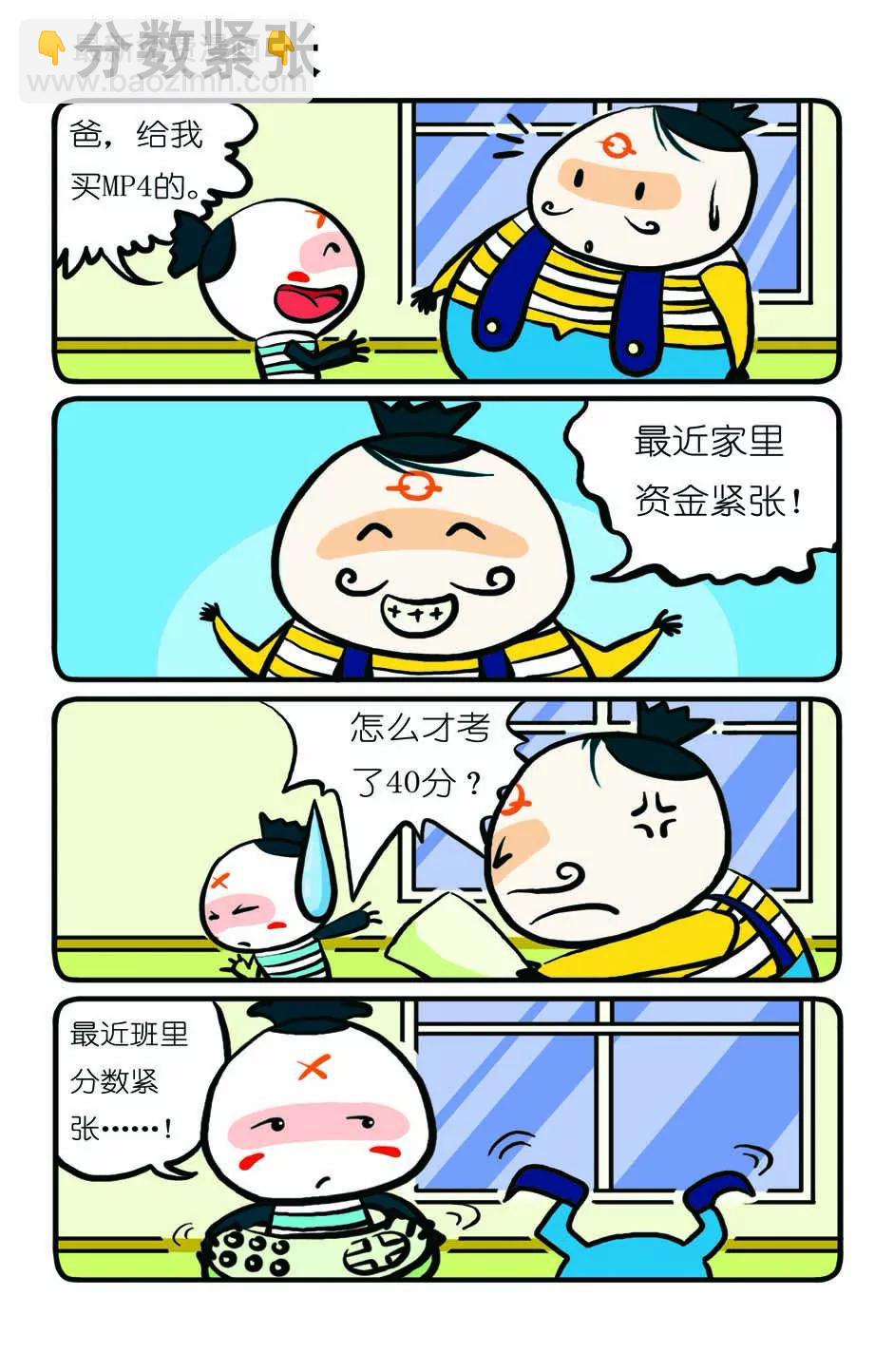 吉古來了 - 第十二話 - 3
