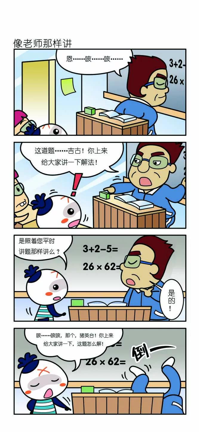 吉古來了 - 第十二話 - 4