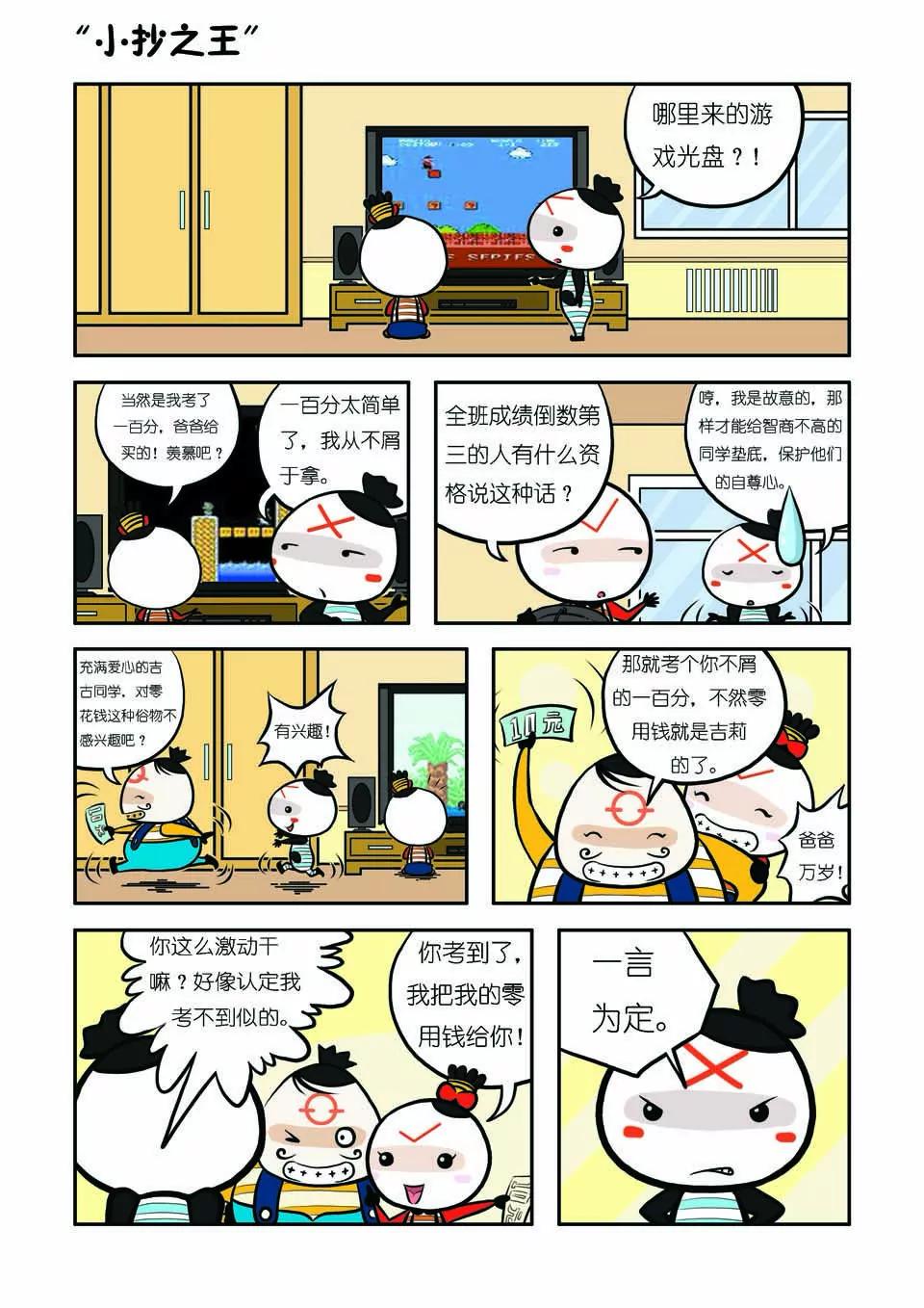 吉古來了 - 第十二話 - 1