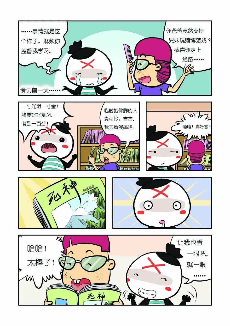 吉古來了 - 第十二話 - 2