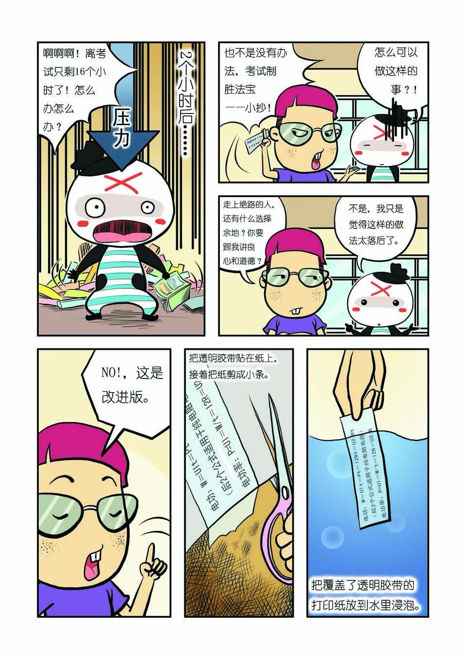 吉古來了 - 第十二話 - 3