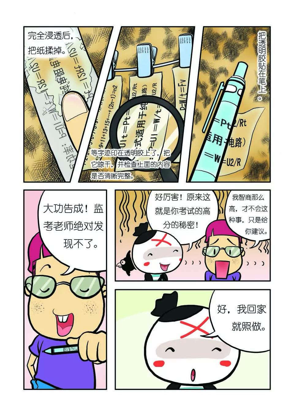 吉古來了 - 第十二話 - 4