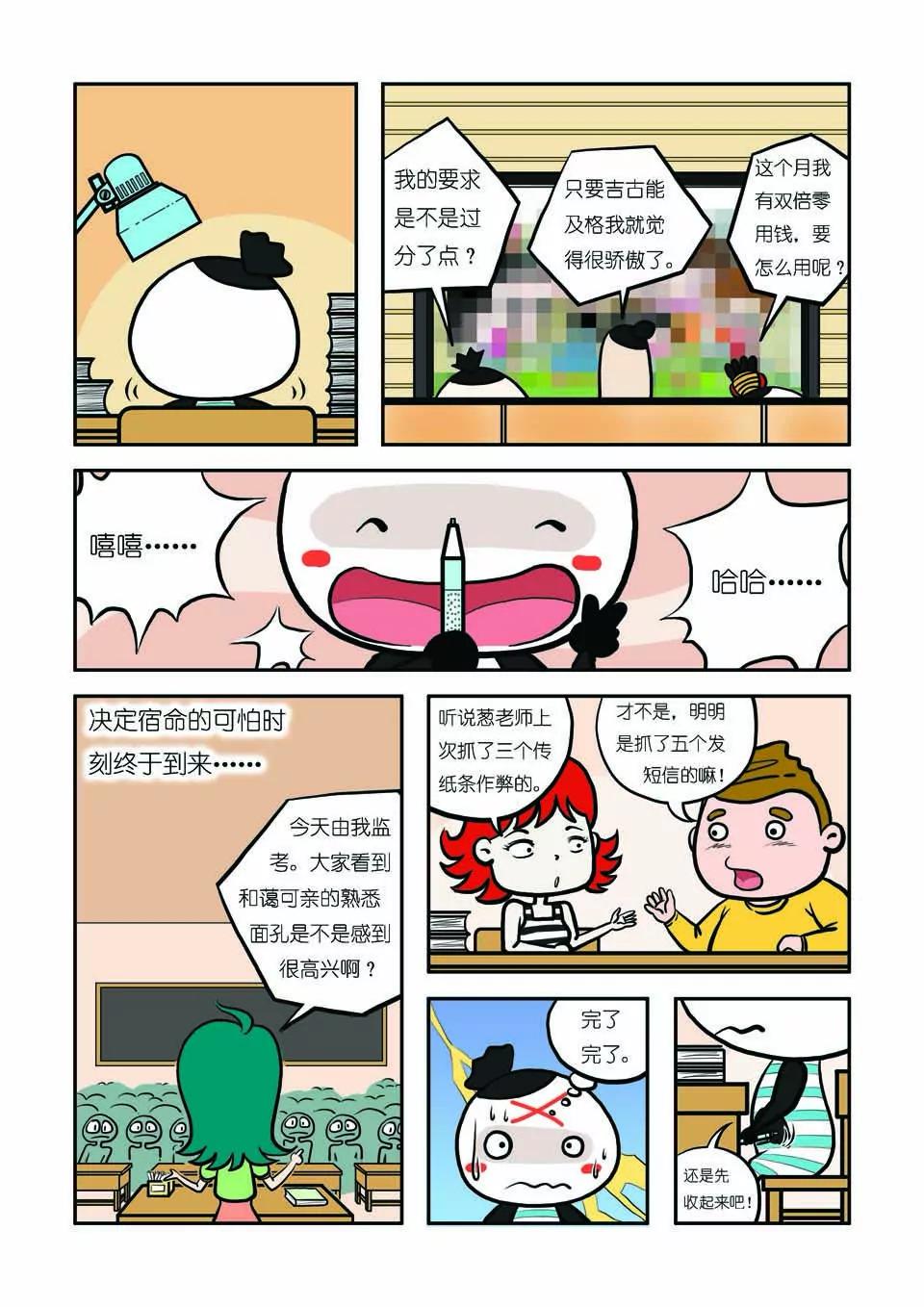 吉古來了 - 第十二話 - 1