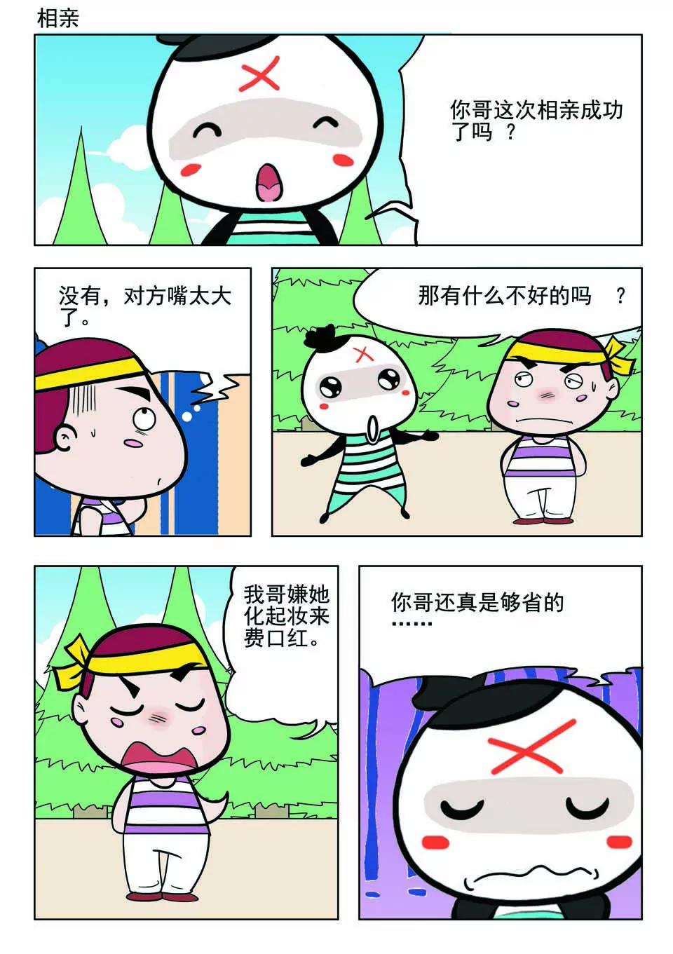 吉古來了 - 第十四話 - 3