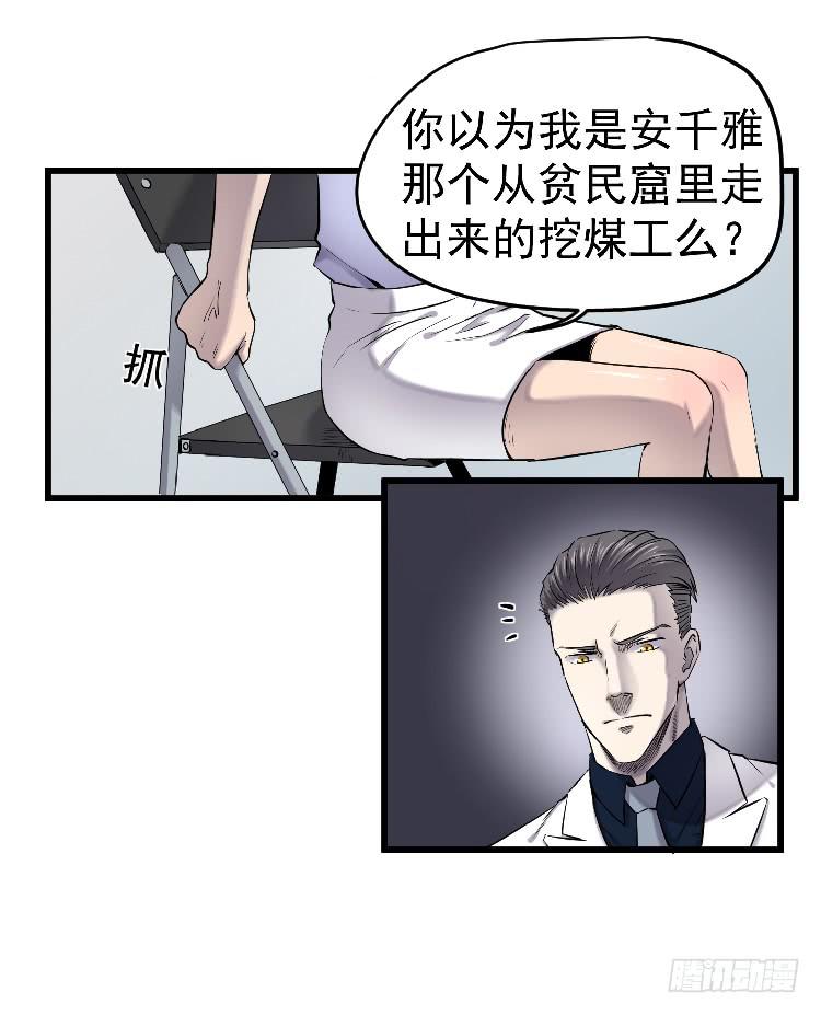 寻找真相(1/2)-第20话