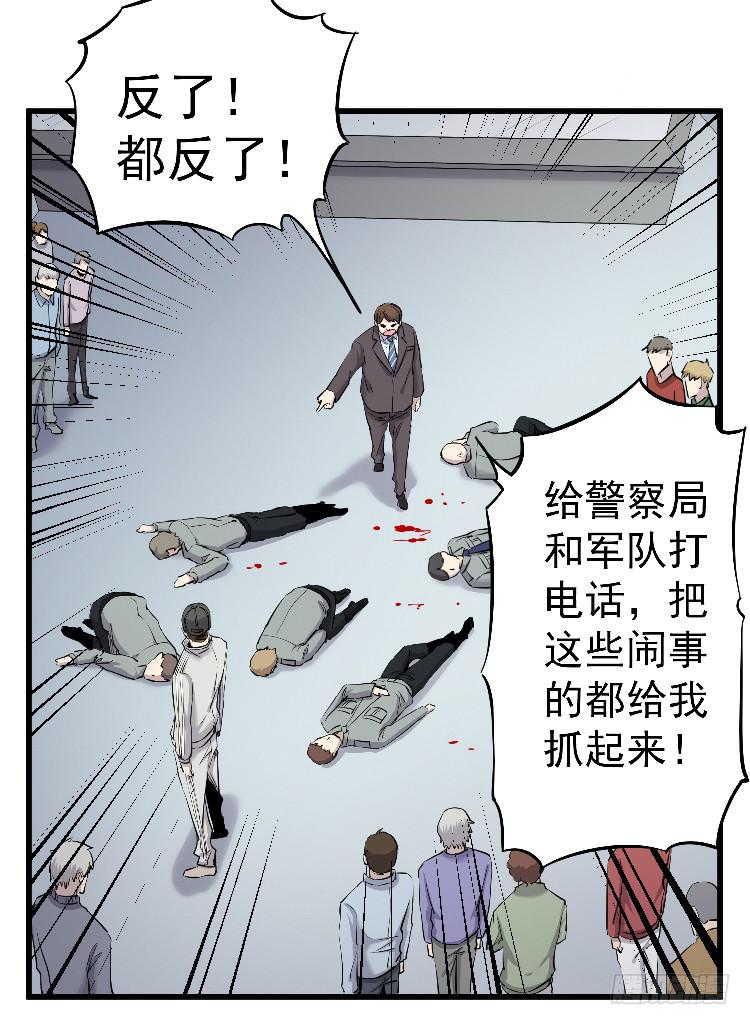 寻找真相(1/2)-第20话