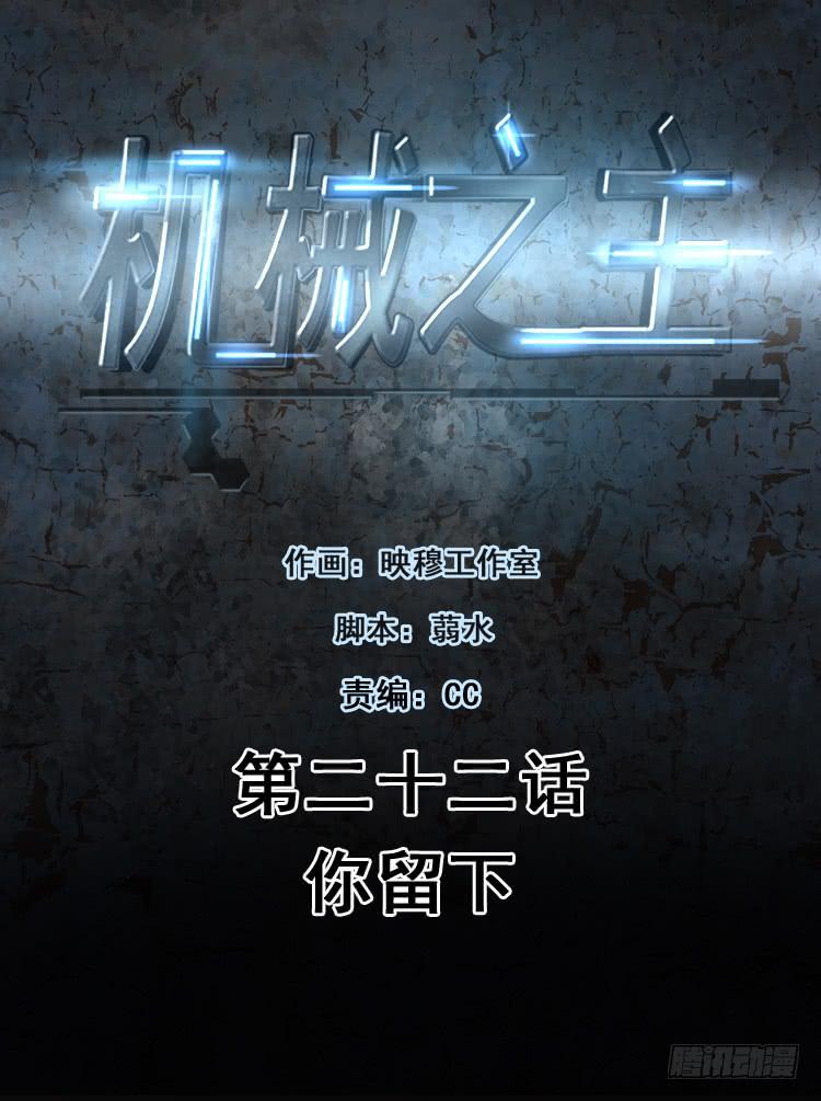你留下-第22话