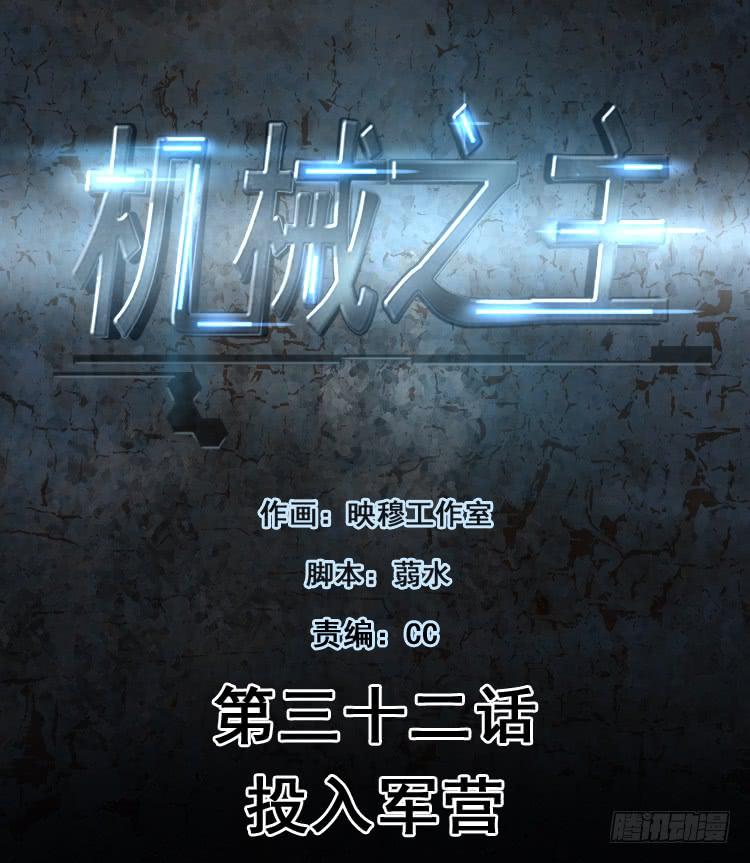 投入军营(1/2)-第32话