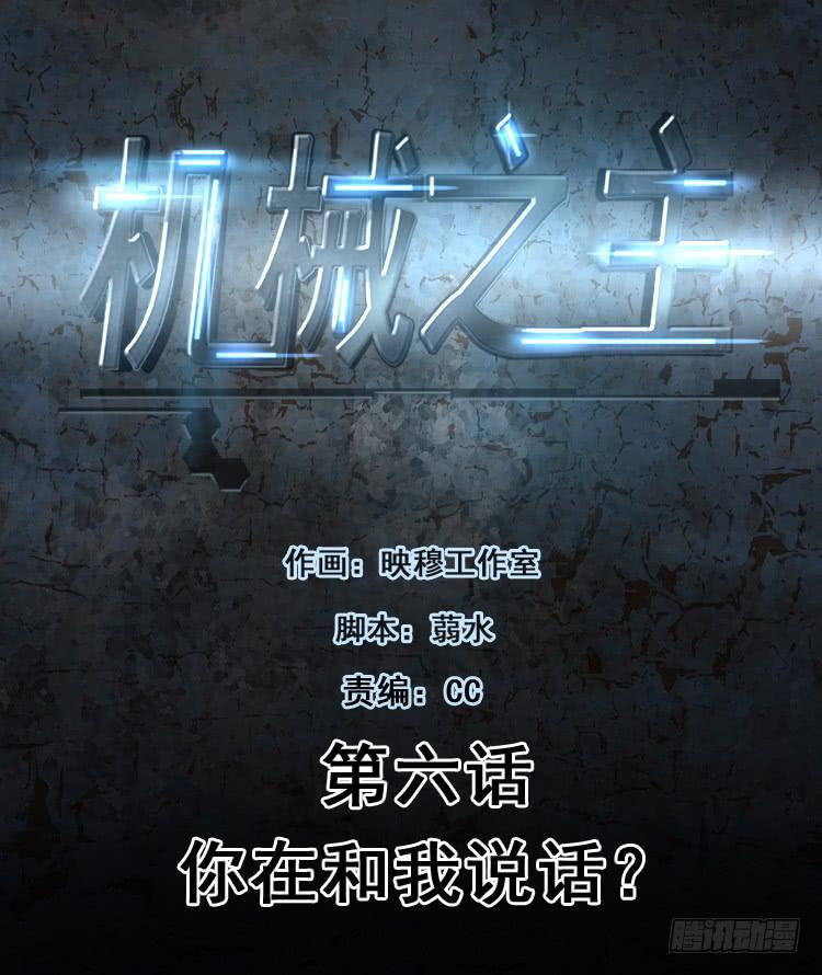 你在和我说话？(1/2)-第6话