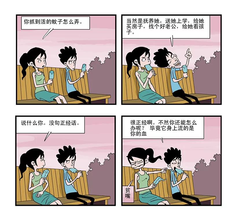 唧唧歪歪的生活 - 第十四話 - 2