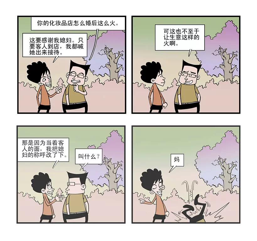 唧唧歪歪的生活 - 第八話 - 1