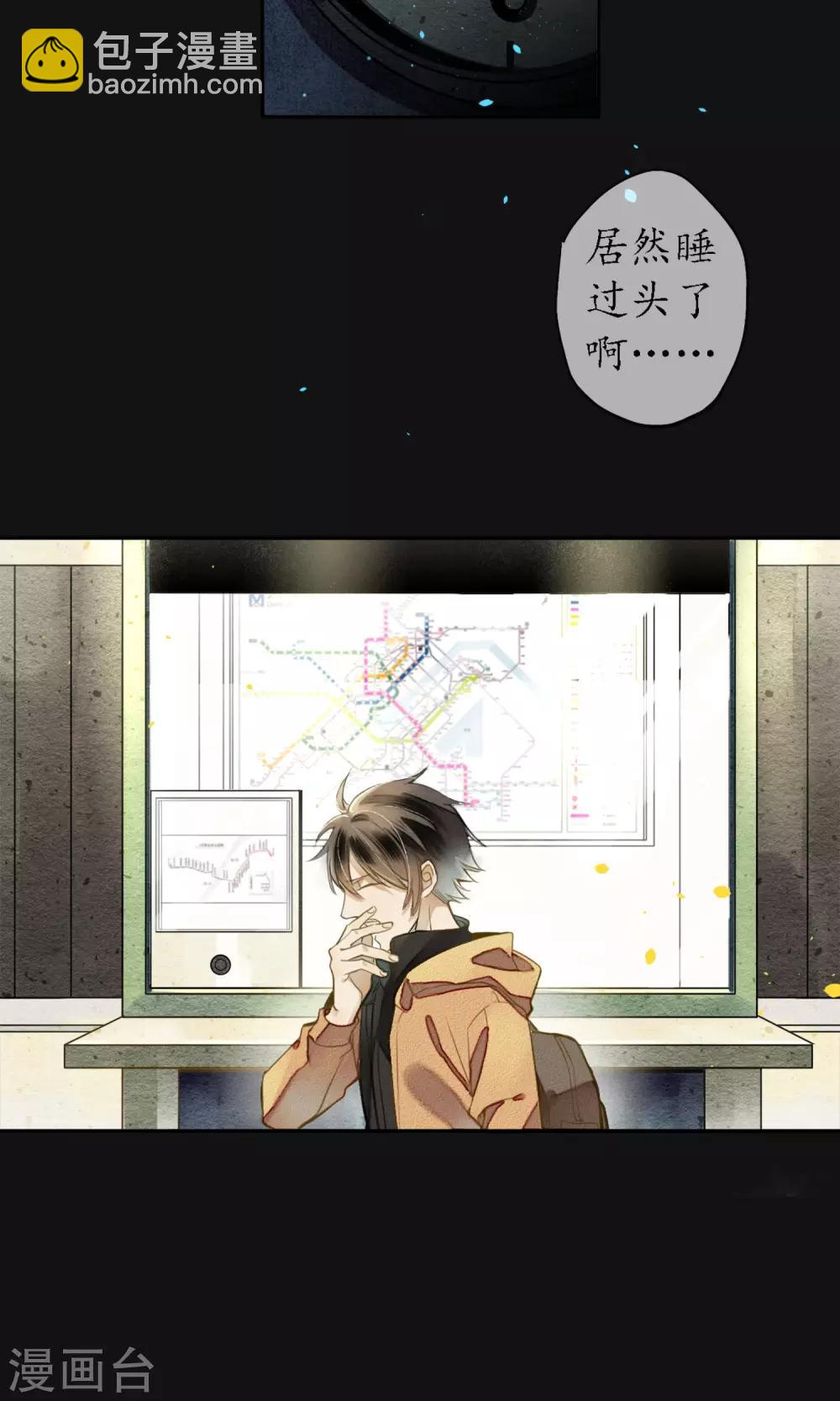 極樂幻想夜 - 第1話 最後一班地鐵 - 5