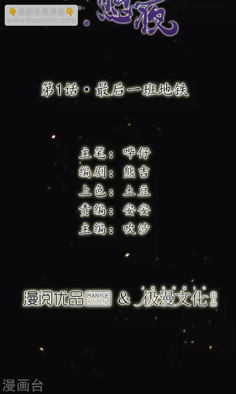 第1话 最后一班地铁-第2话