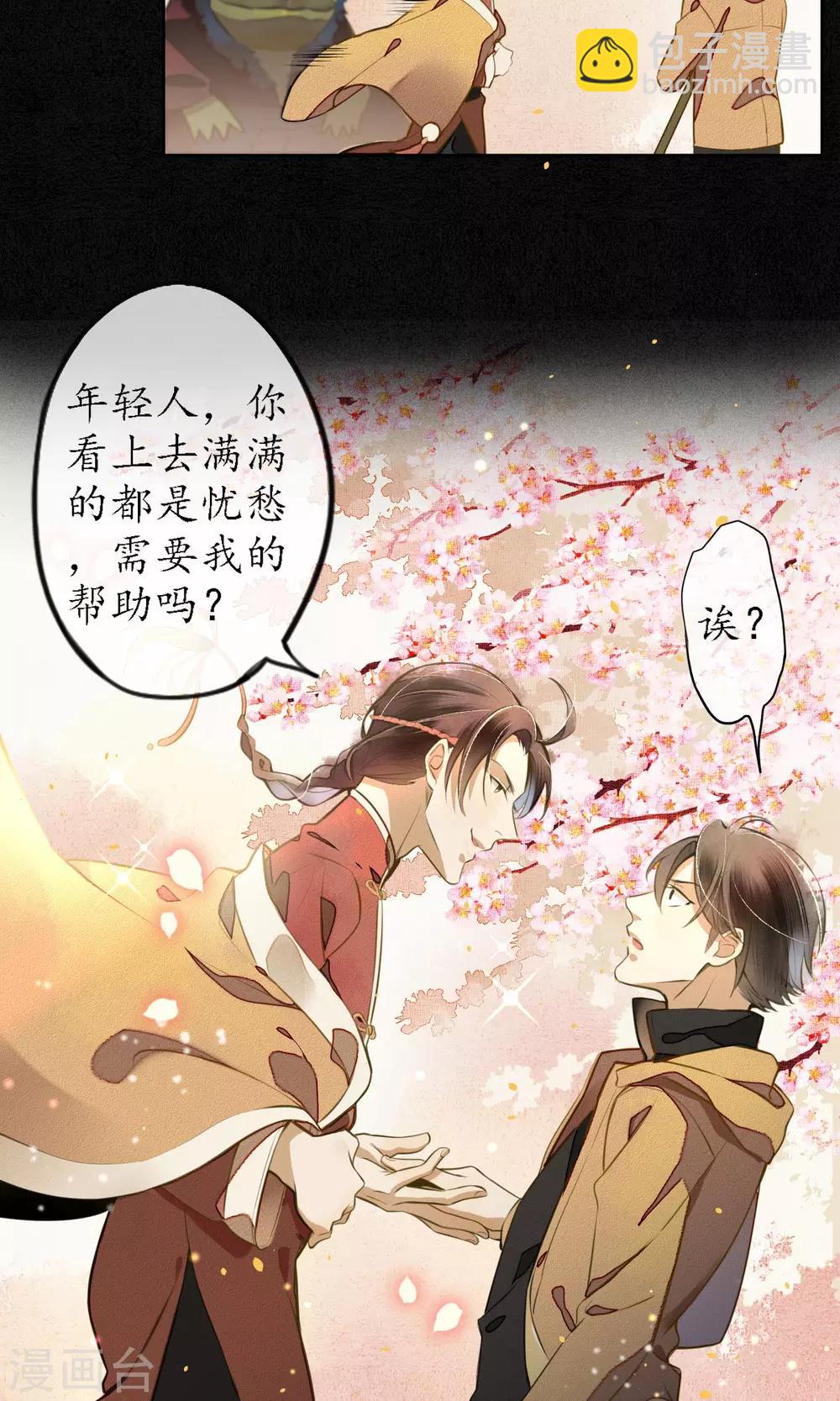 第11话 要用身体支付吗？-第12话