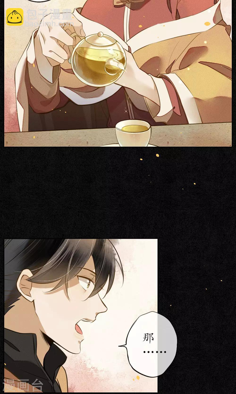 第11话 要用身体支付吗？-第12话