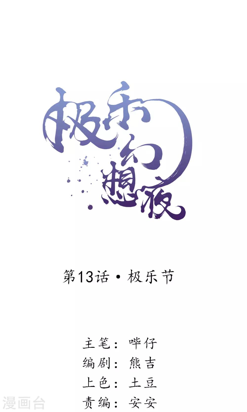 第13话 极乐节-第14话