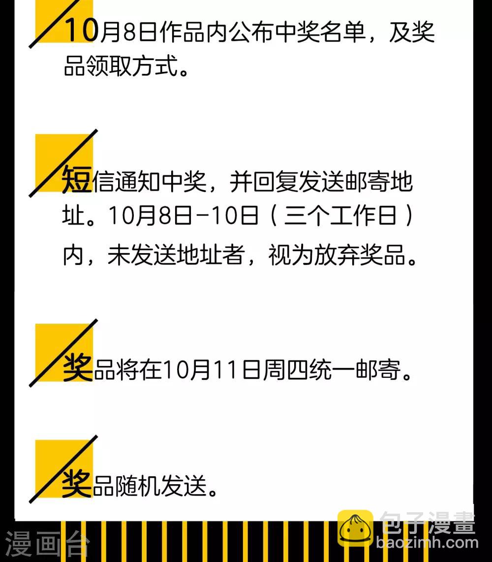 2018国庆抽奖-第20话