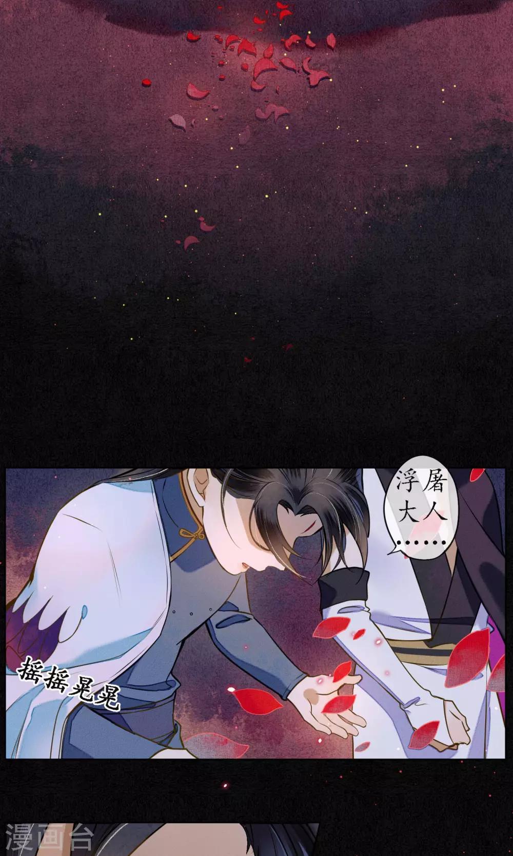 第23话 浮屠的记忆3-第26话