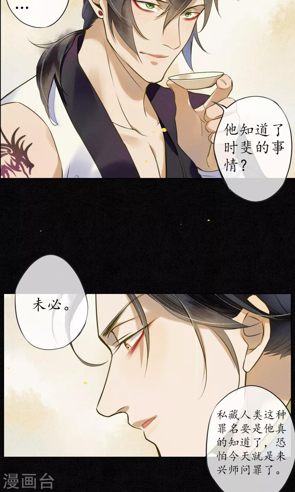 第25话 天宫的不速之客-第28话