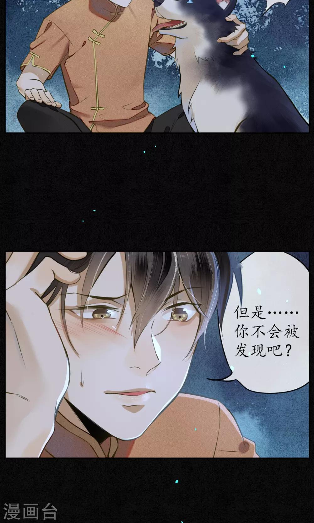 第25话 天宫的不速之客-第28话