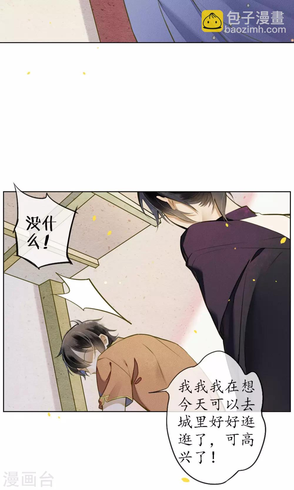 第27话 天上掉下个小哥哥-第30话