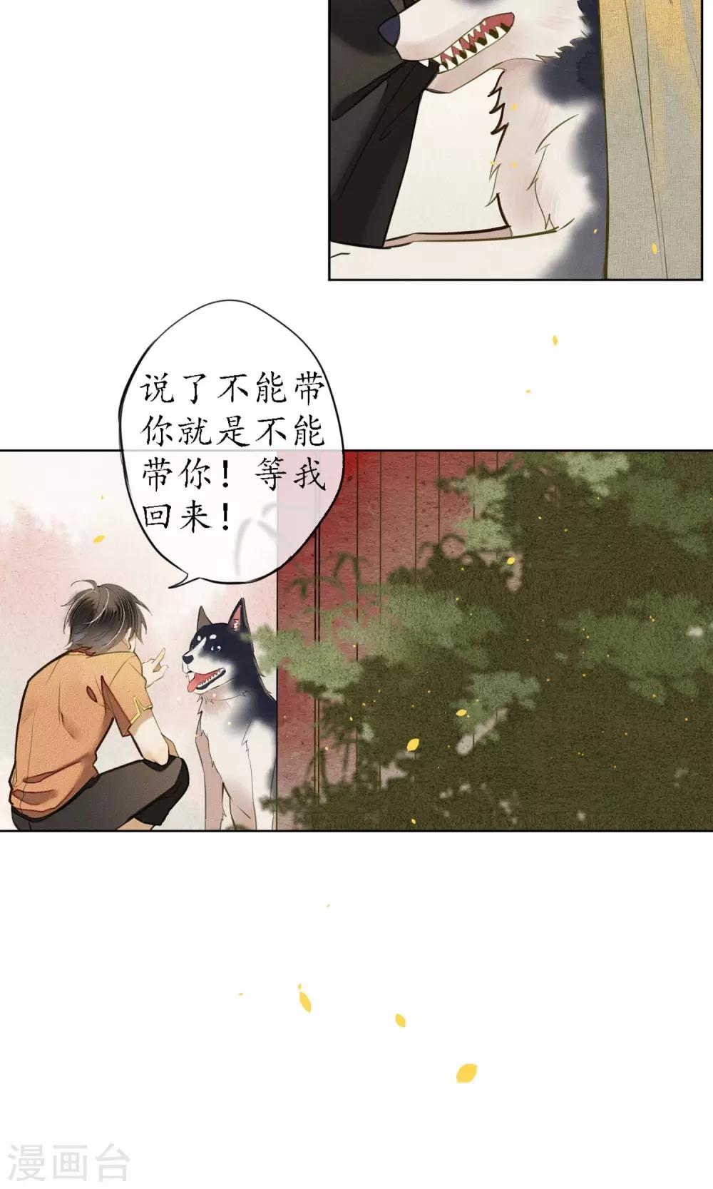 第27话 天上掉下个小哥哥-第30话