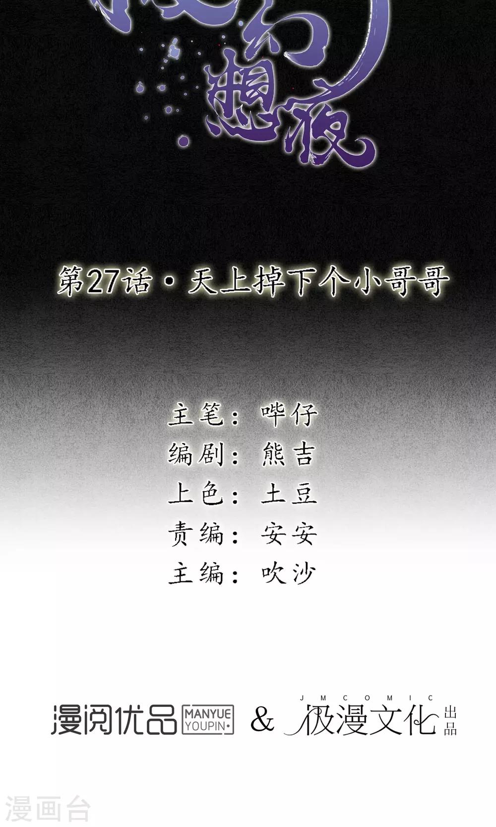 第27话 天上掉下个小哥哥-第30话