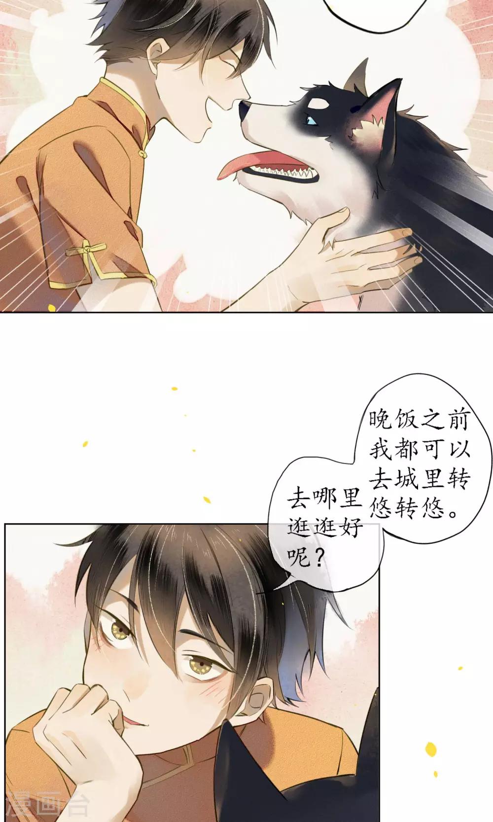 第27话 天上掉下个小哥哥-第30话